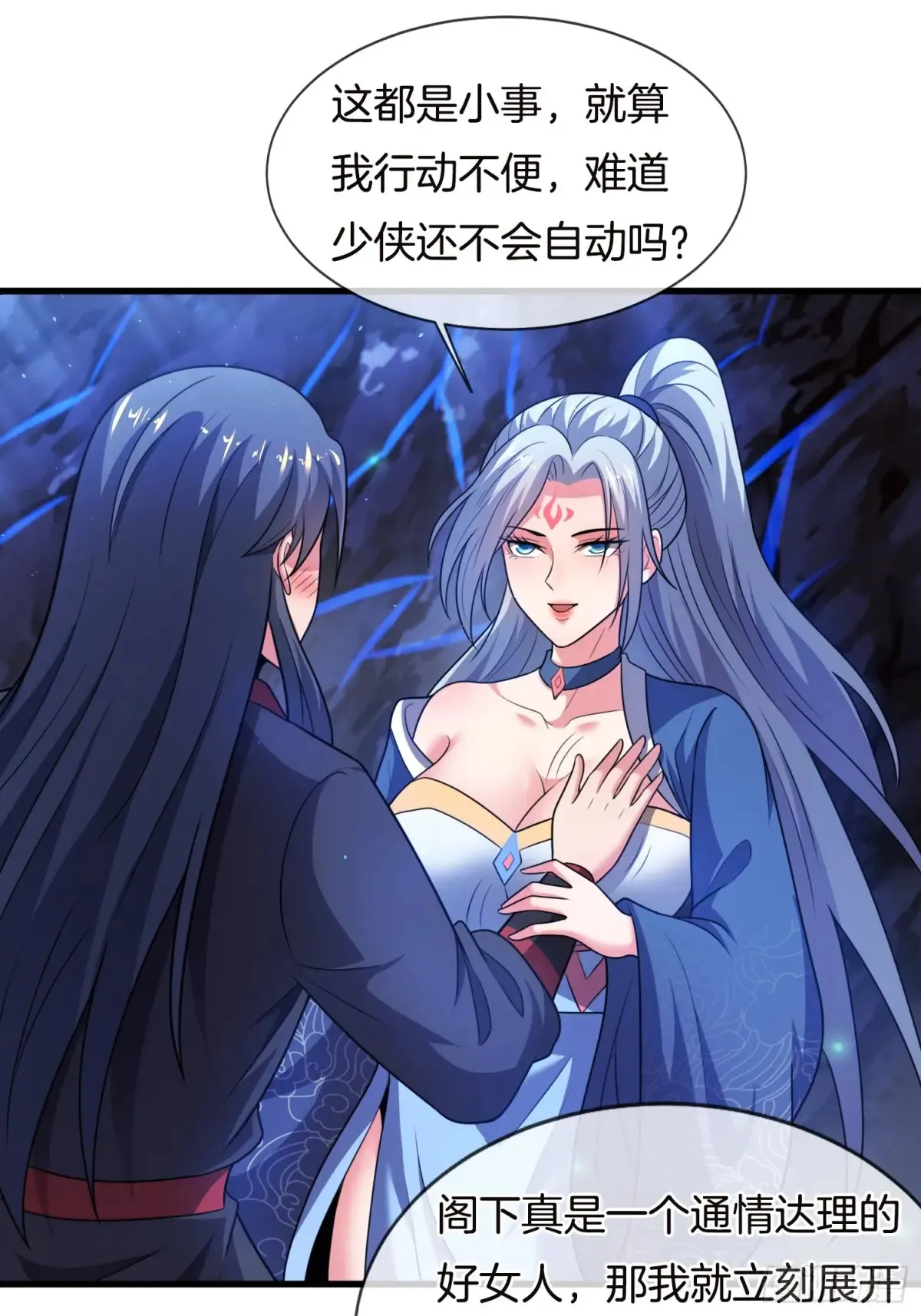 第91话 出卖色相23