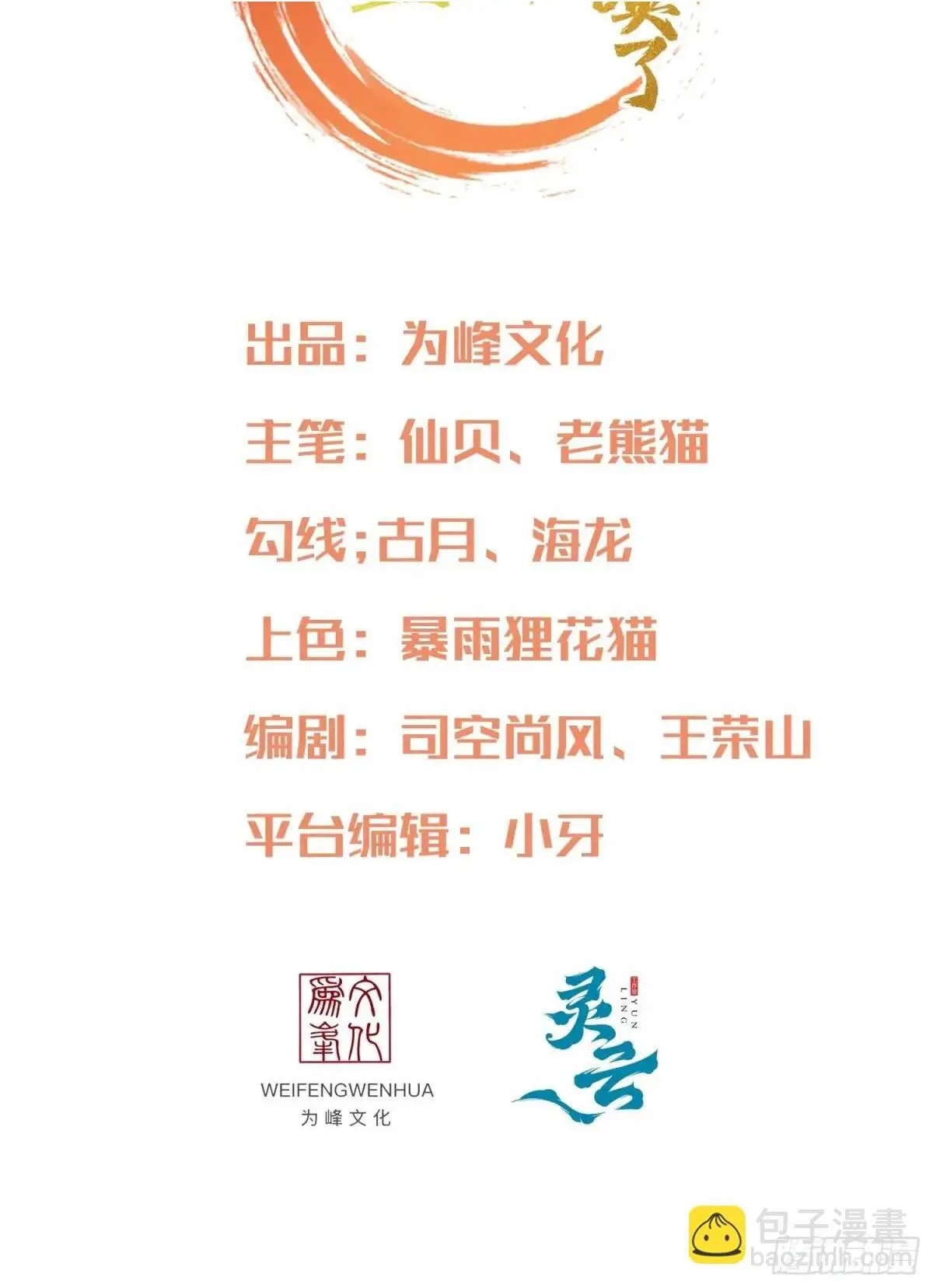 第76话 仙族之中，再无王家1