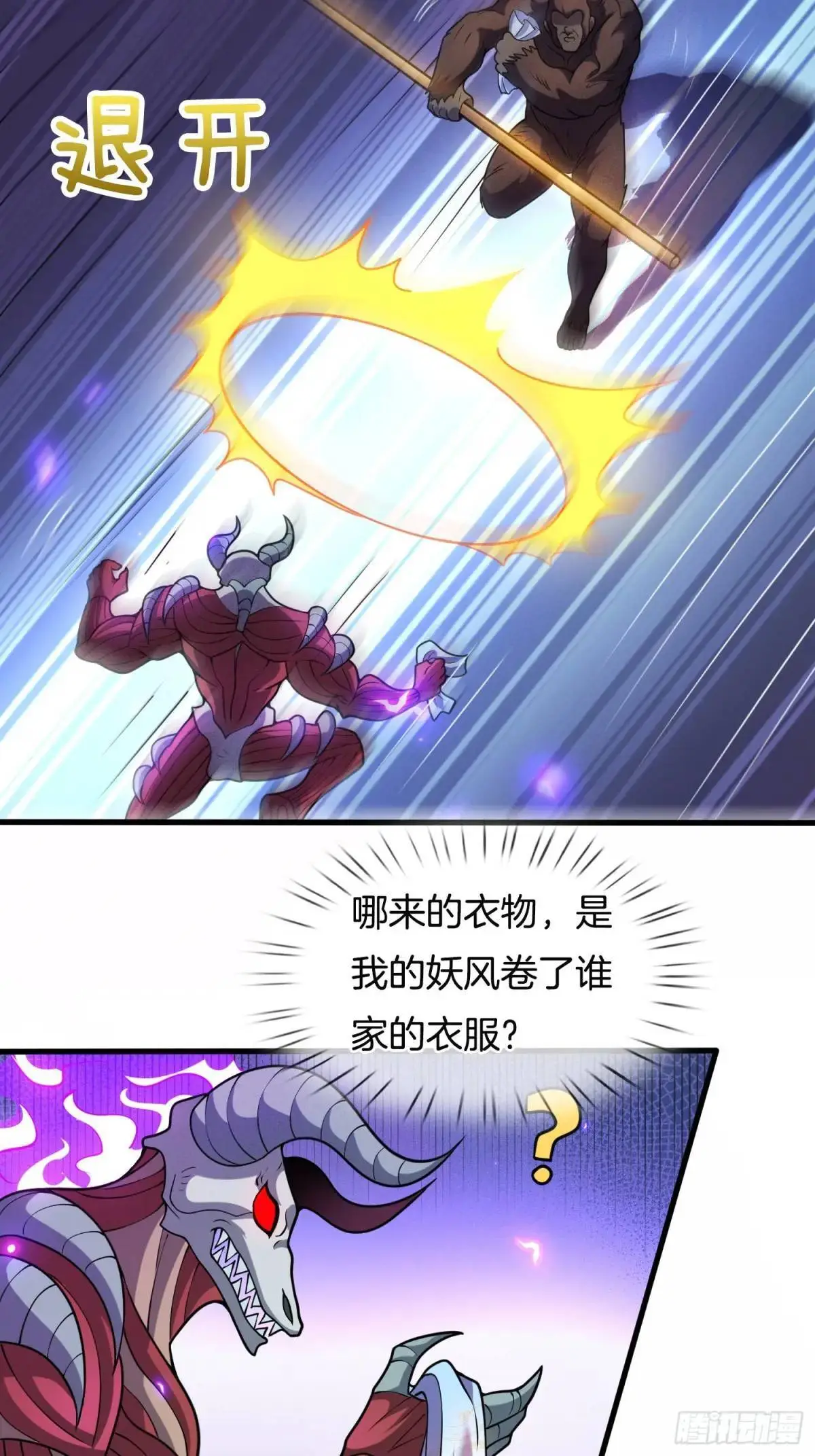 第58话 高空抛衣，伤敌害友51