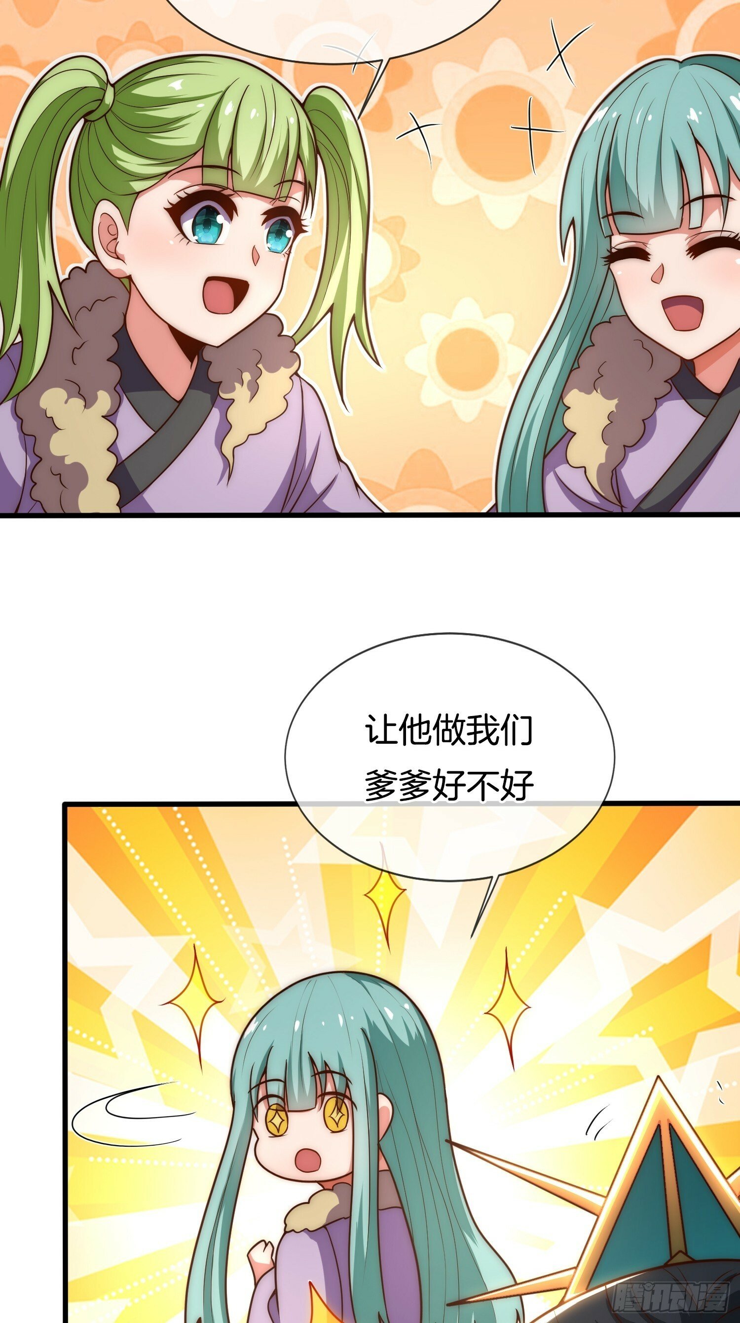 第27话 让他做我们的爹爹28