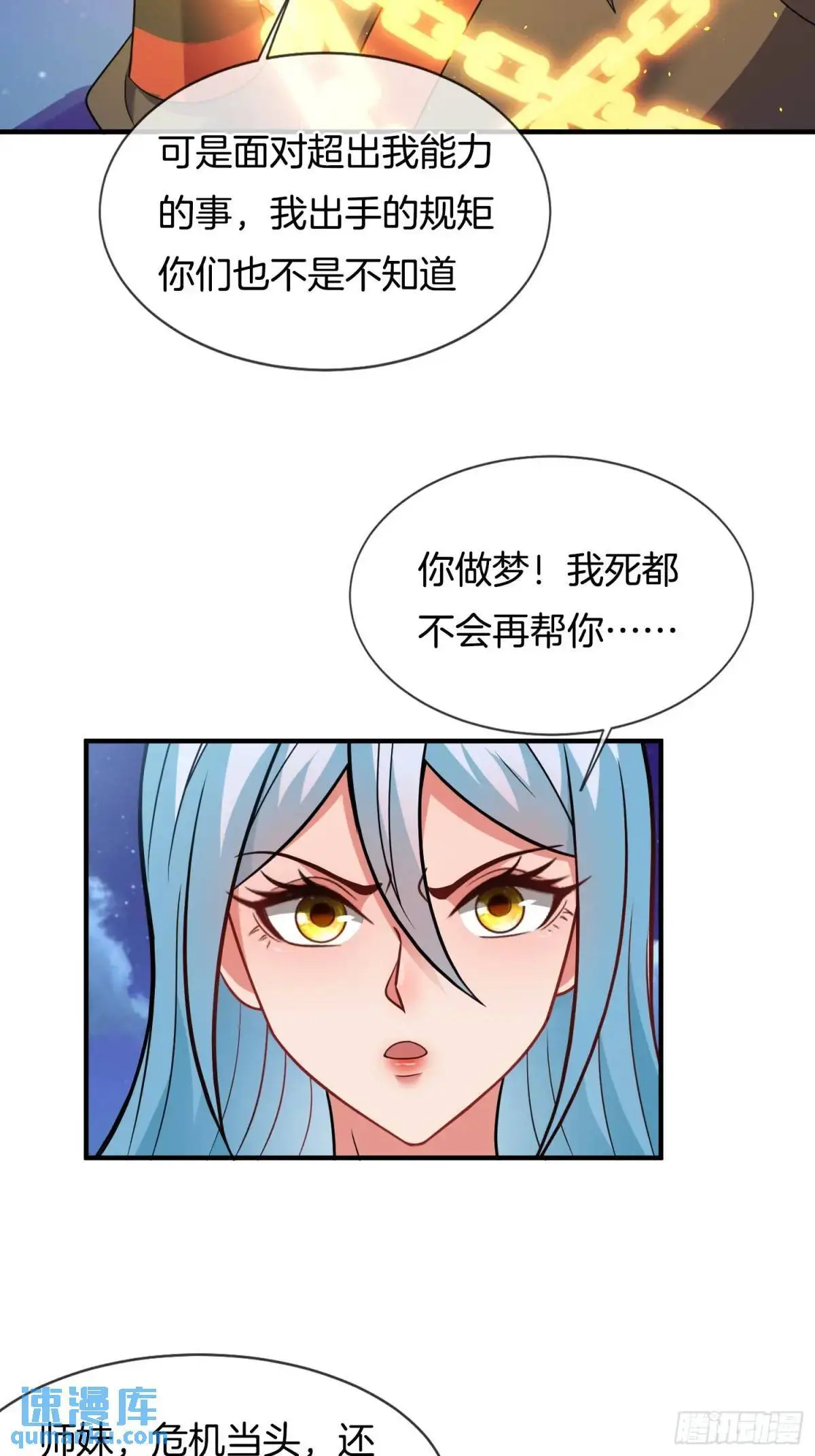 第75话 师妹，我已就位16