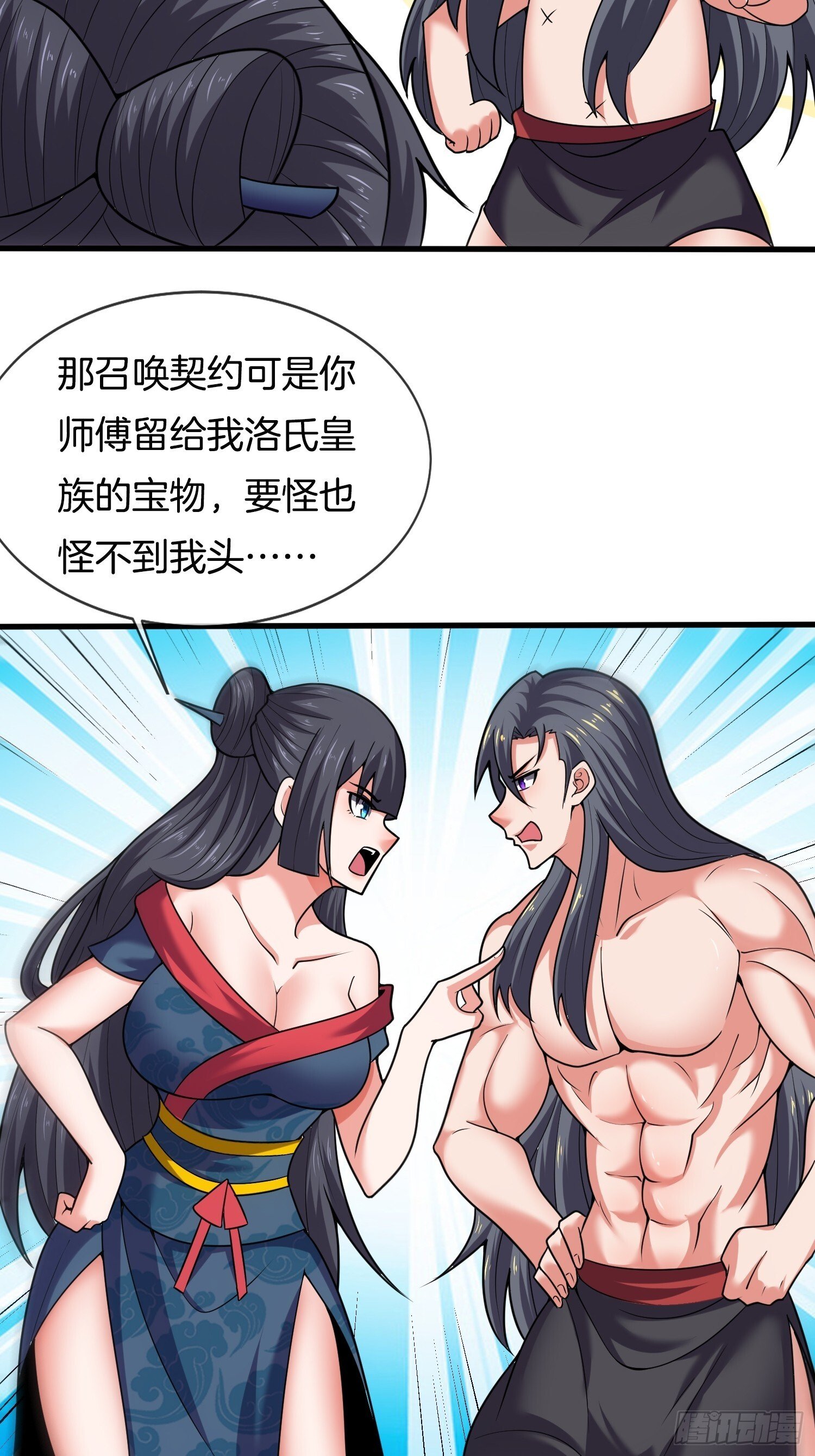 第40话 圣人遗宝竟是我！4