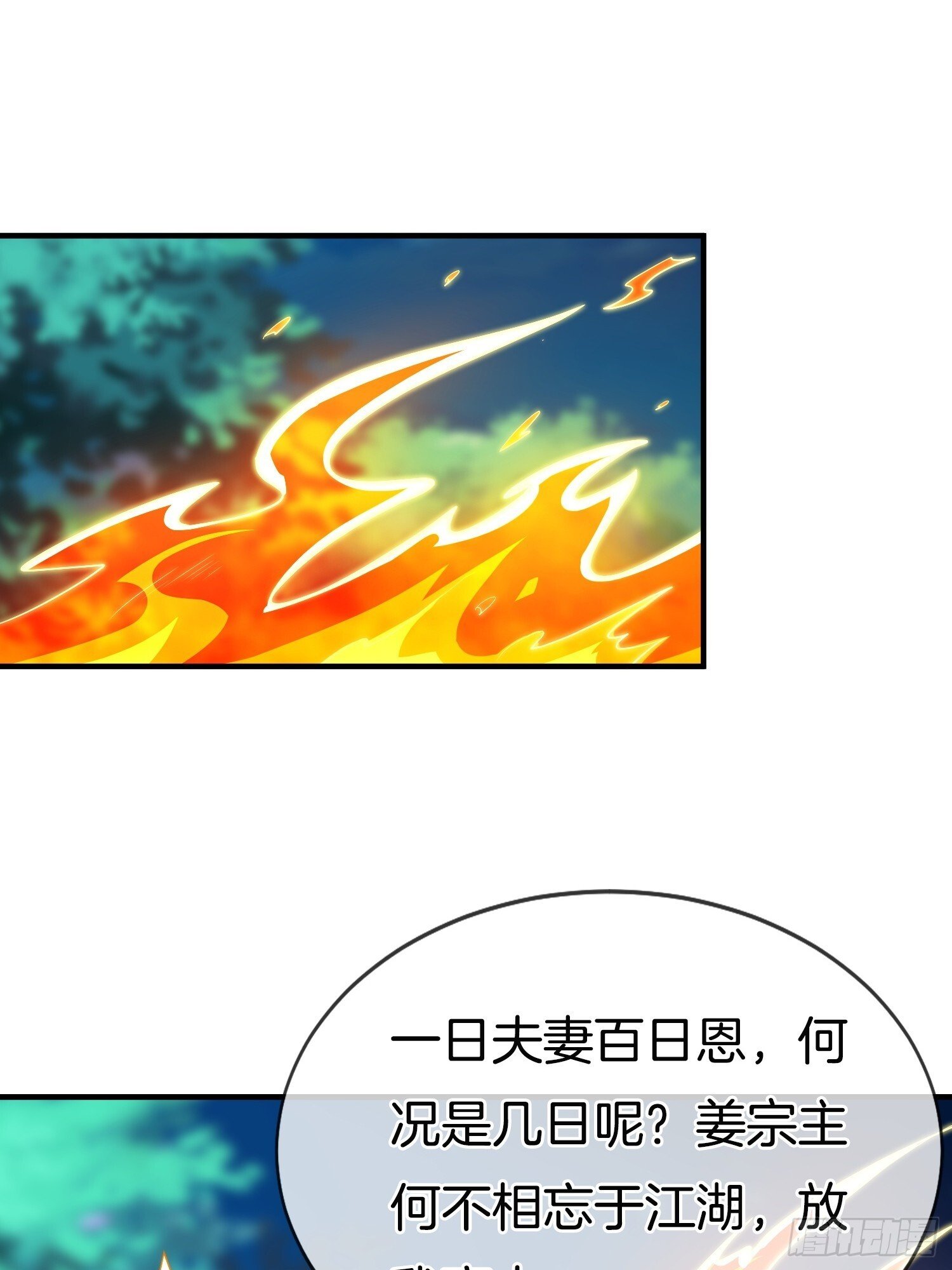 第51话 冲冠一怒为红颜20