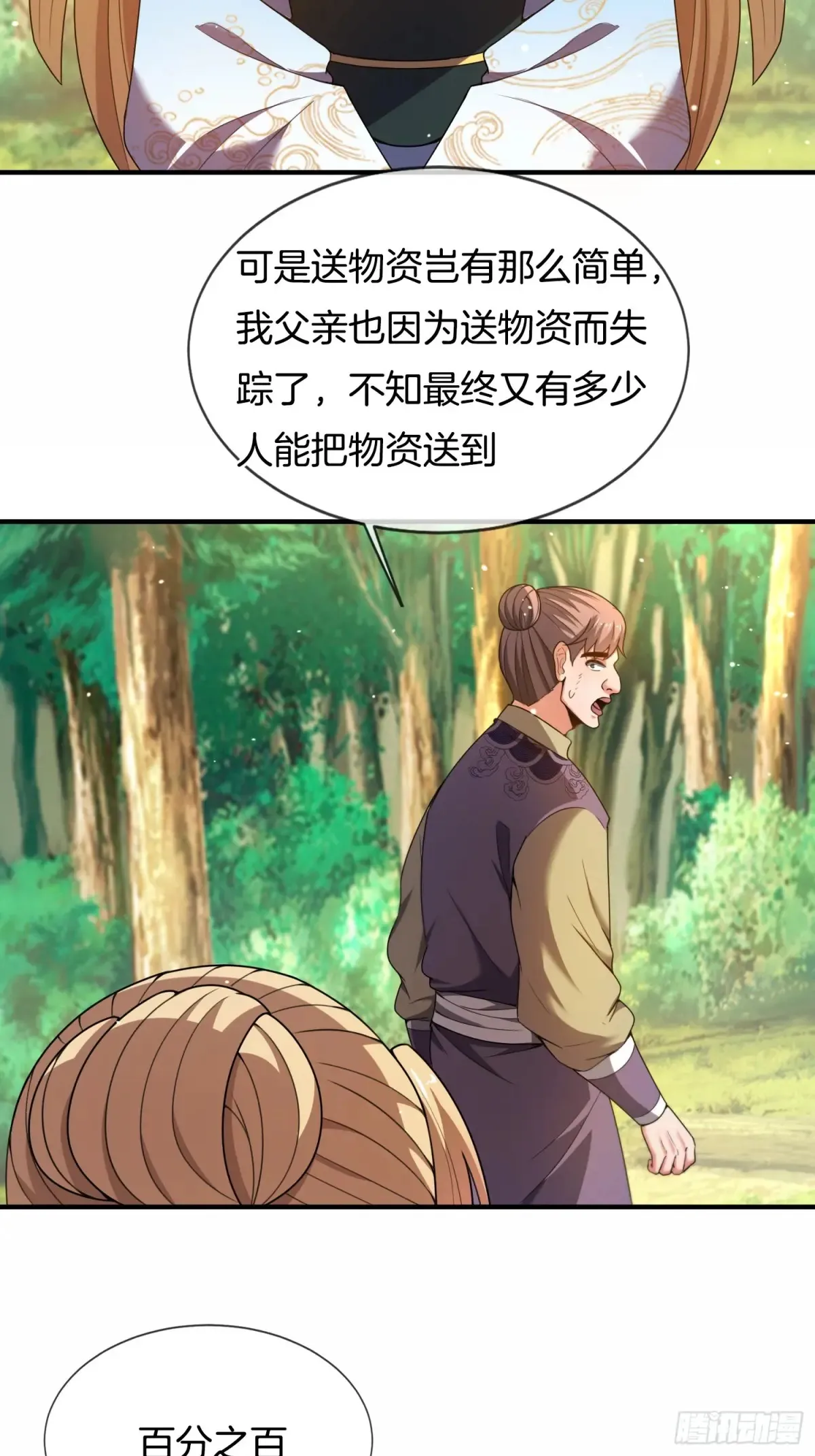 第90话 兵器公主5