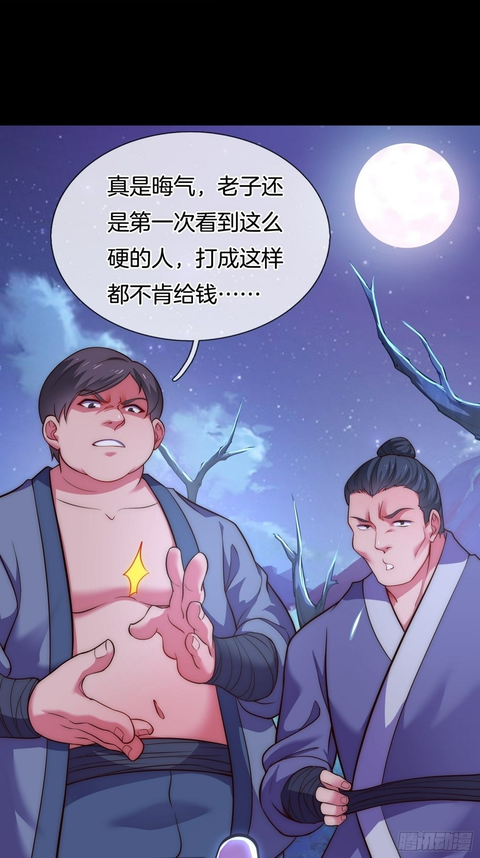 第1话 三百年的老处男6