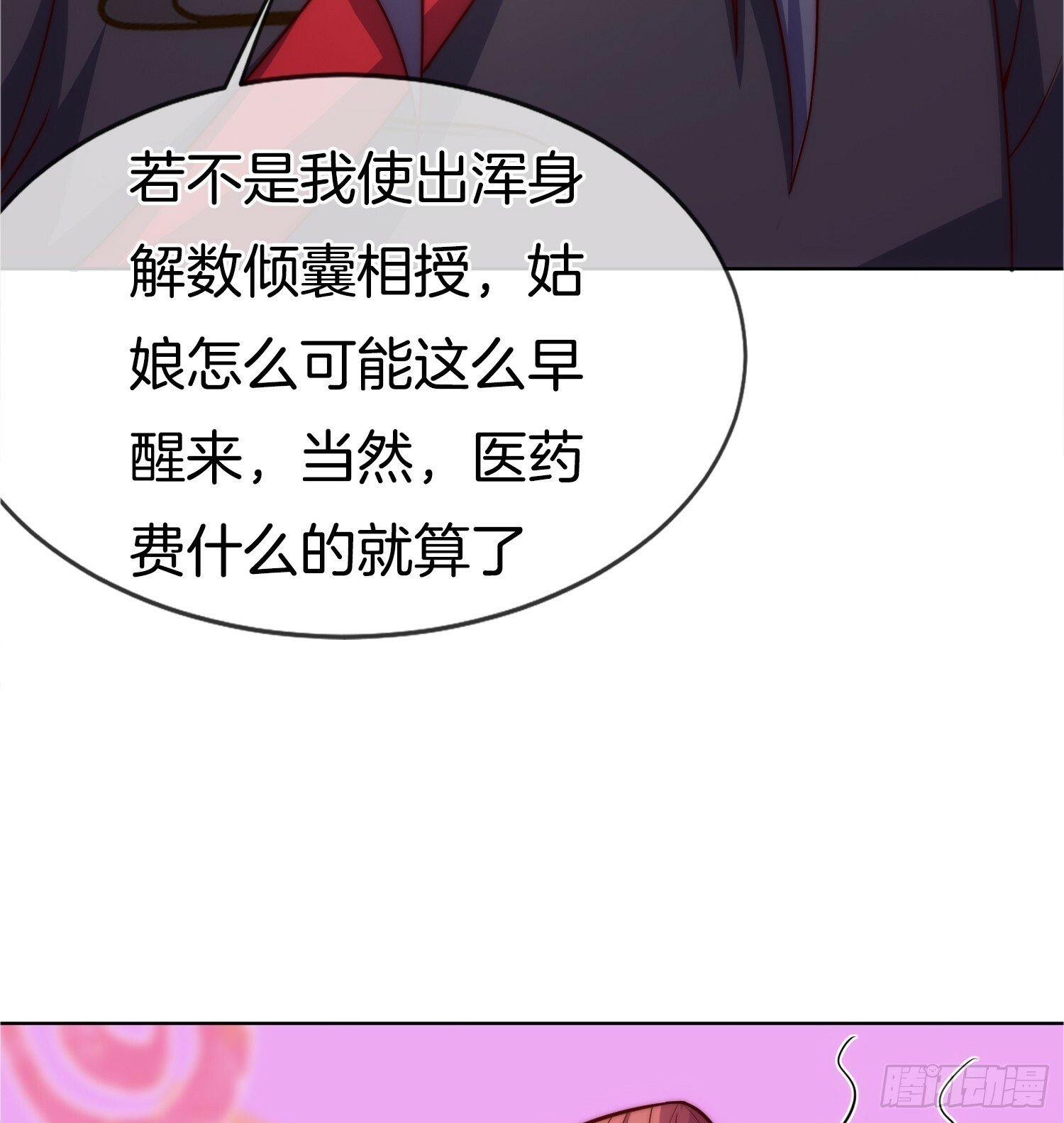 第29话 打你，单纯看你不爽29