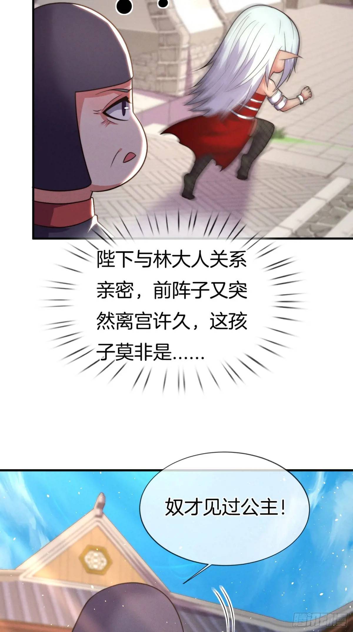 第55话 公主被挟持了？！8