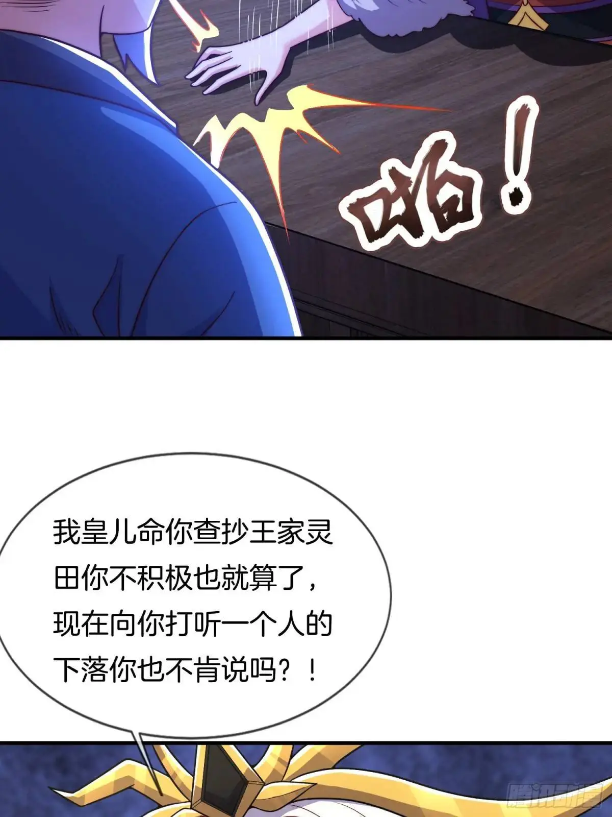 第69话 有敌袭27
