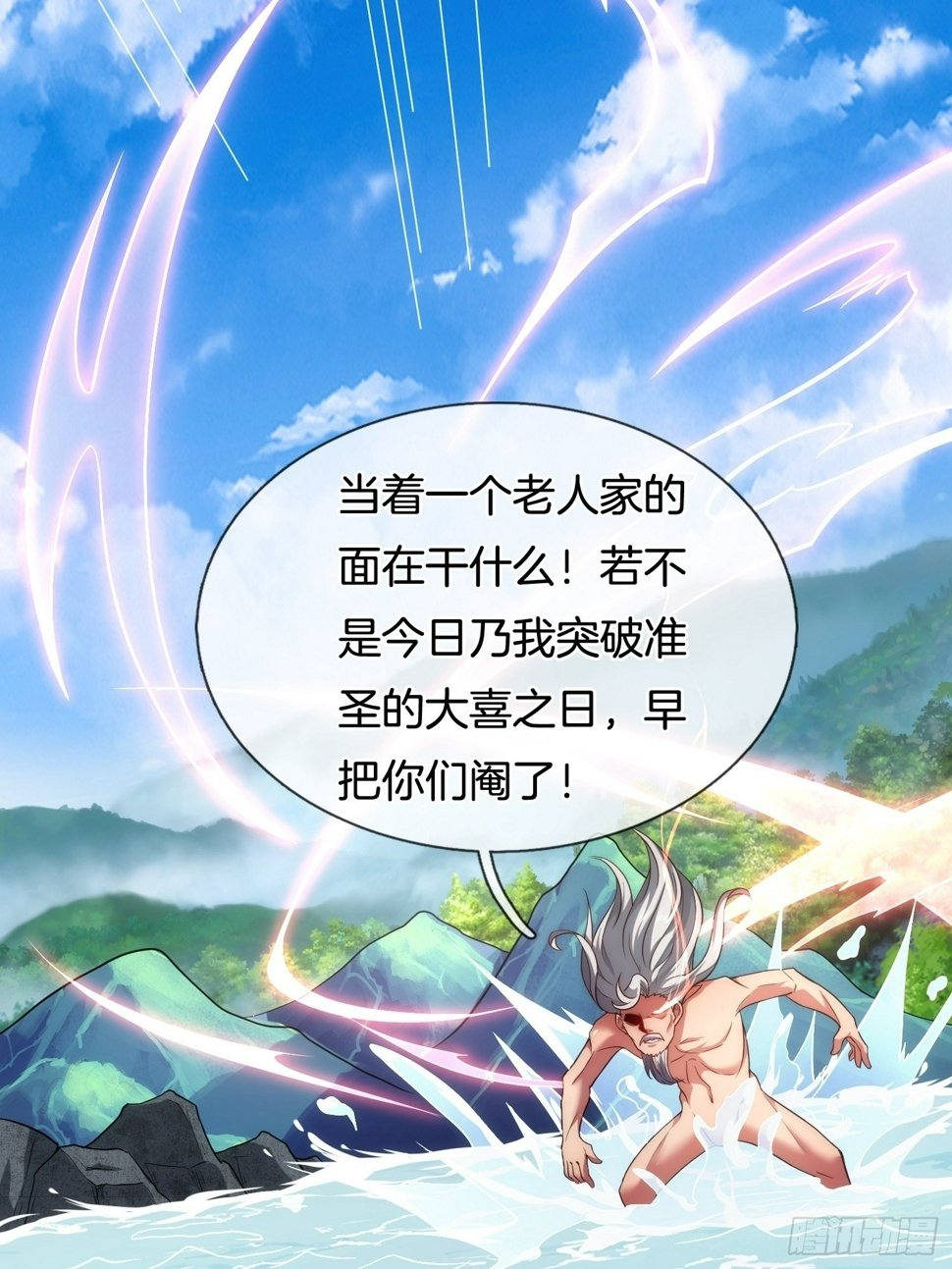 第1话 三百年的老处男40