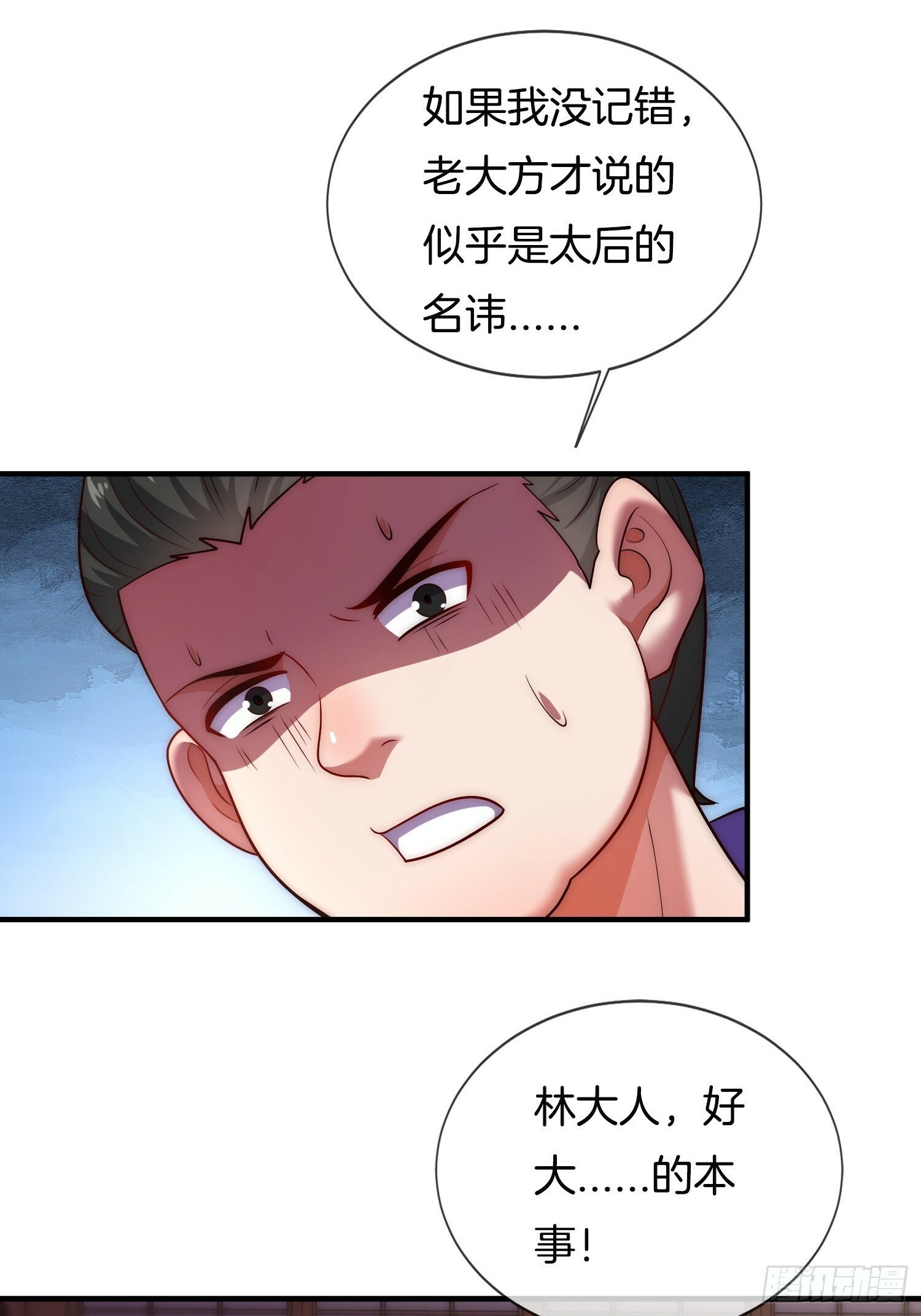 第19话 你就不能再求求我！6
