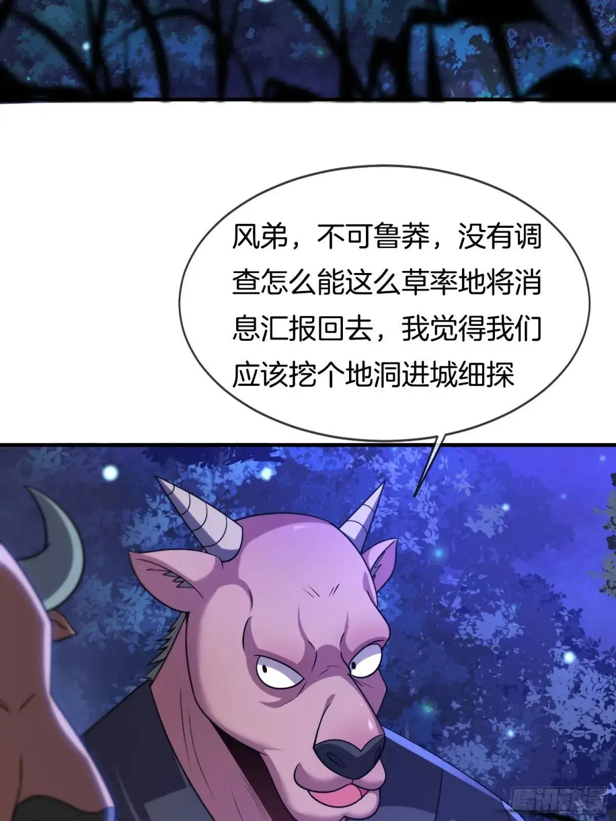 第72话 消灭巫神40