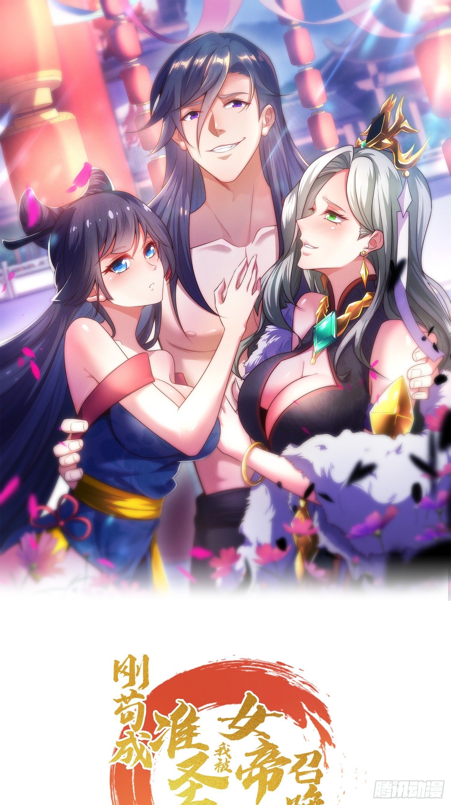 第33话 请怜惜我（五连更中）0