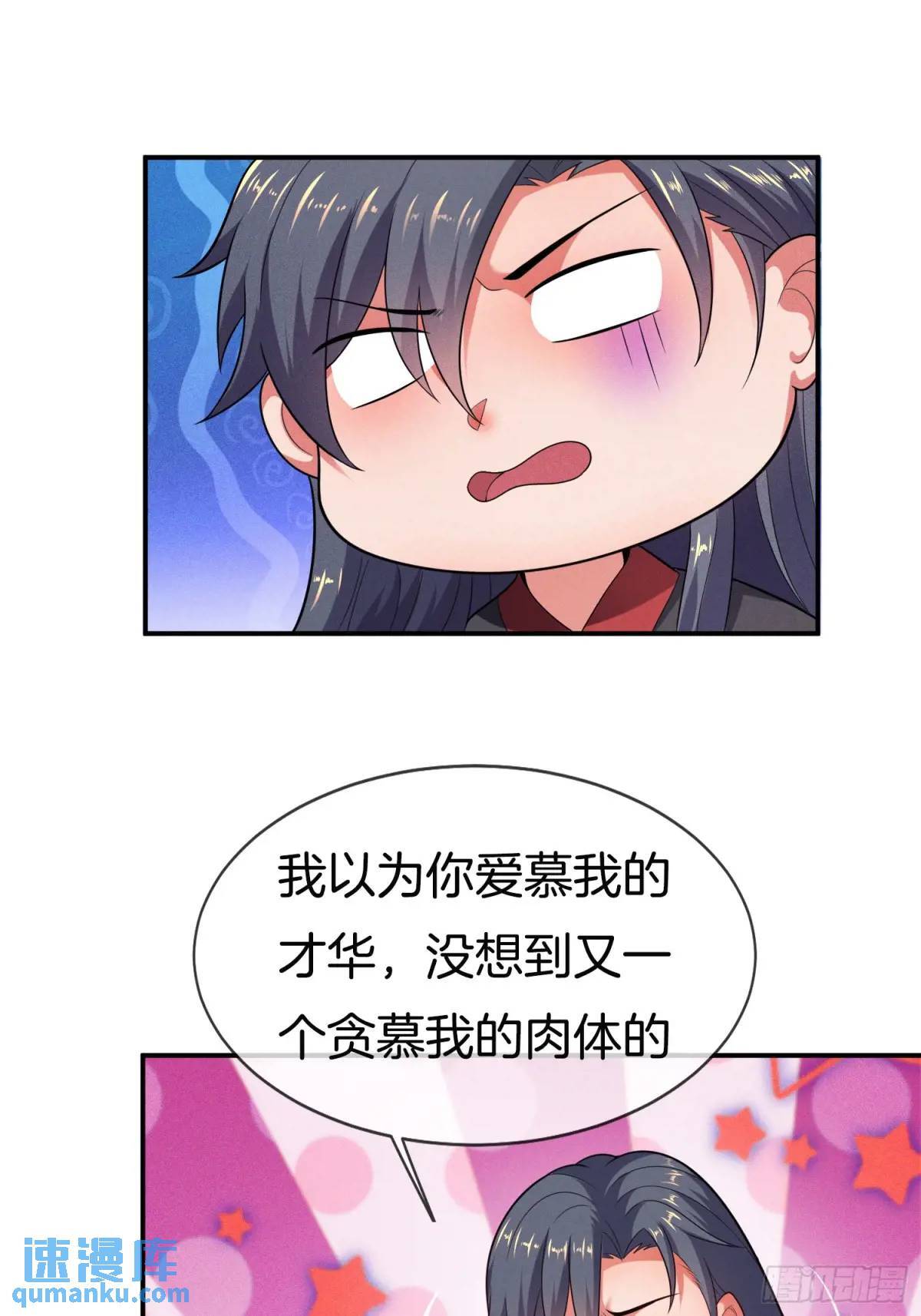 第56话 总有人贪慕我的肉体6