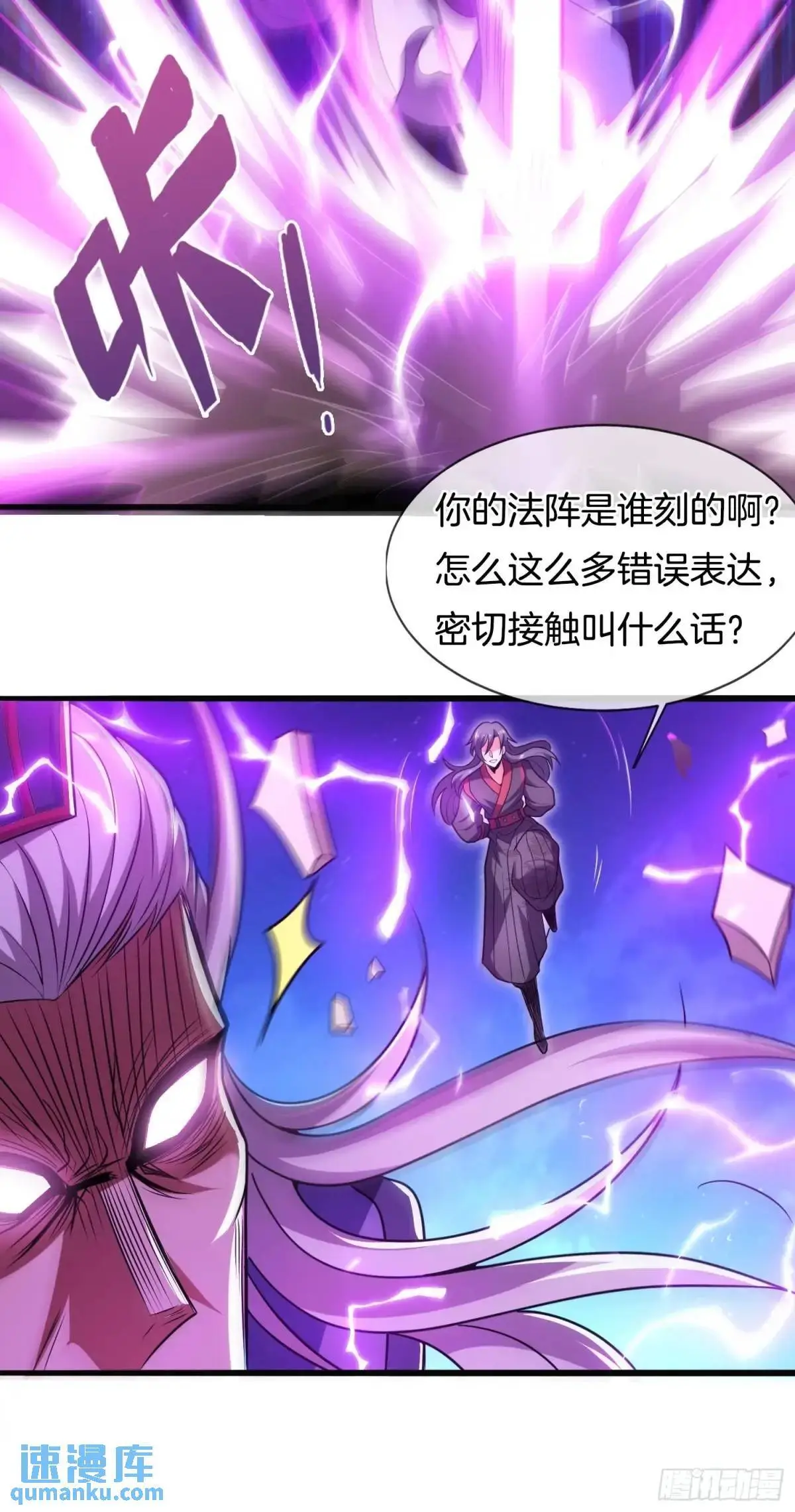 第70话 巫神33