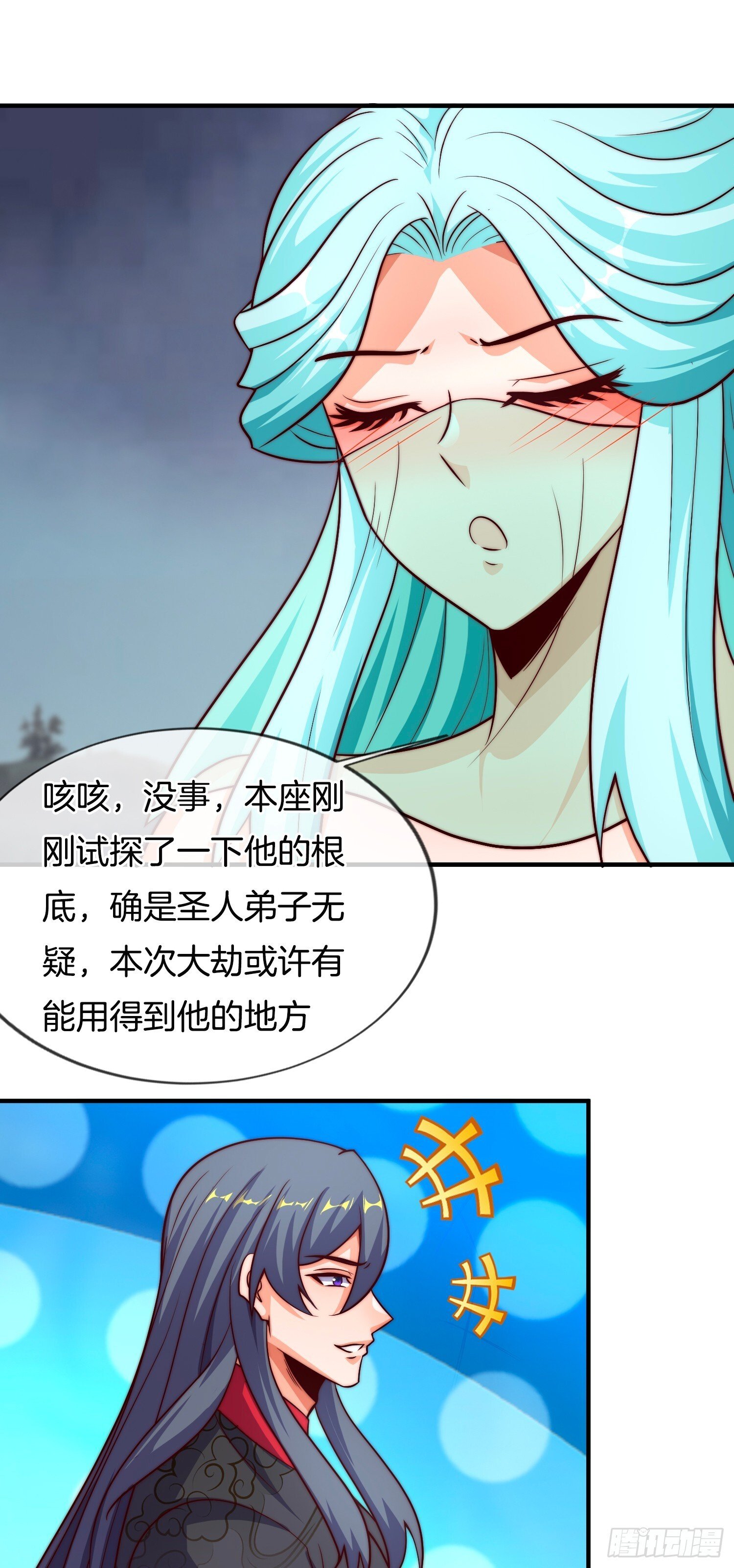 第43话 打了一个激灵9