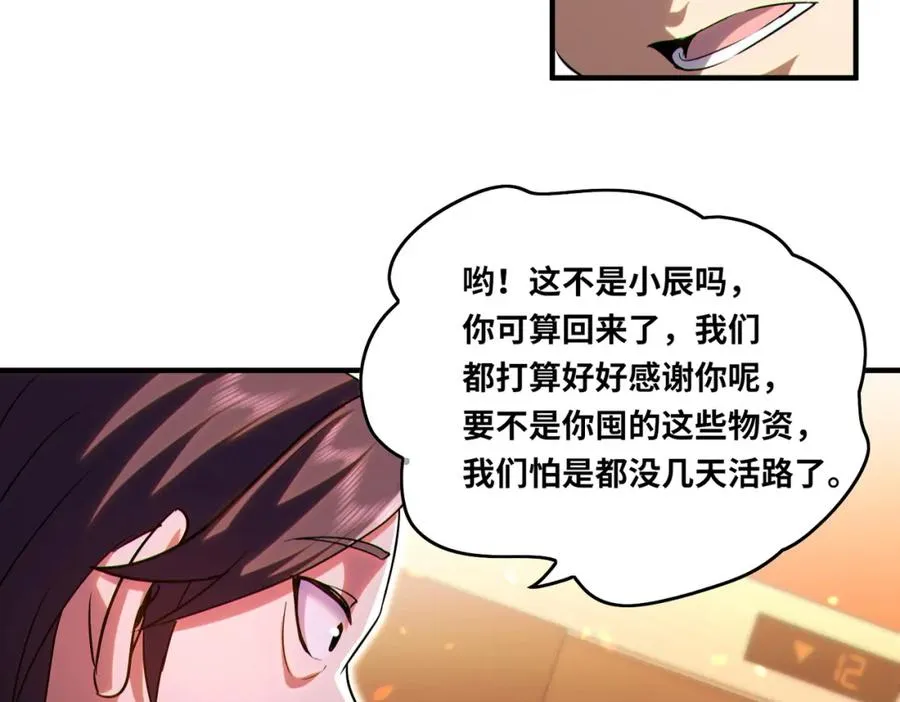 020.末世，人心险恶79