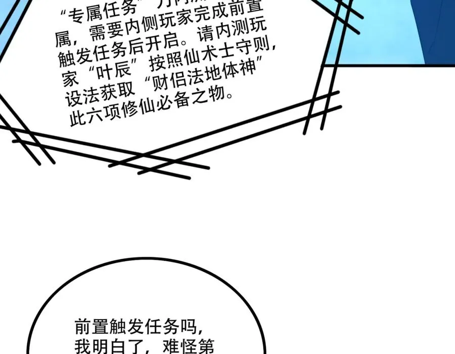 003.我只是一个路过的修仙者29