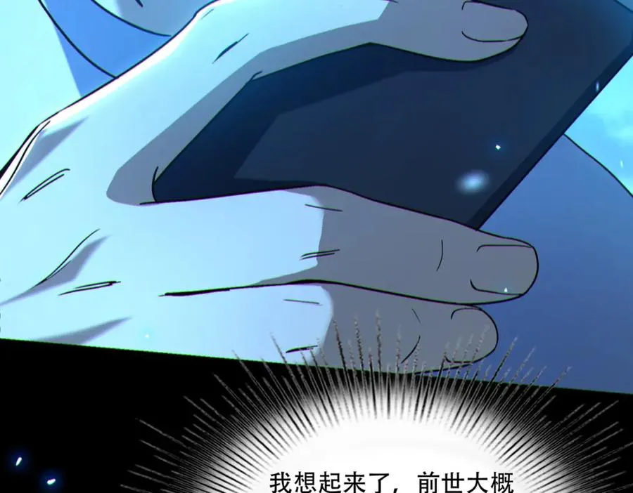 003.我只是一个路过的修仙者81