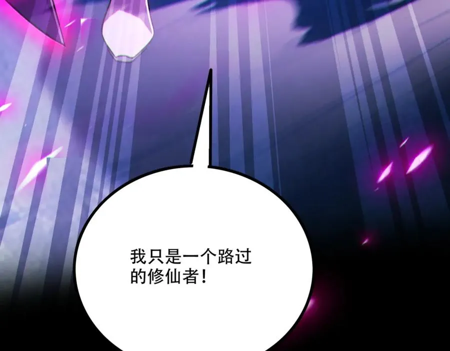 003.我只是一个路过的修仙者135