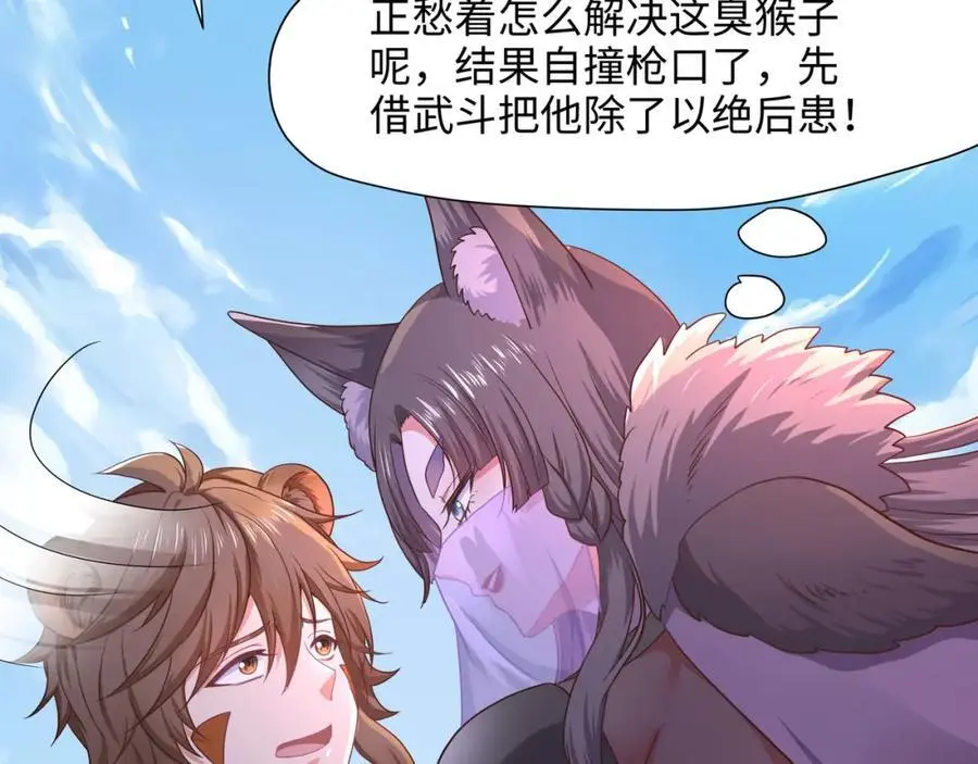 兽族择偶权23