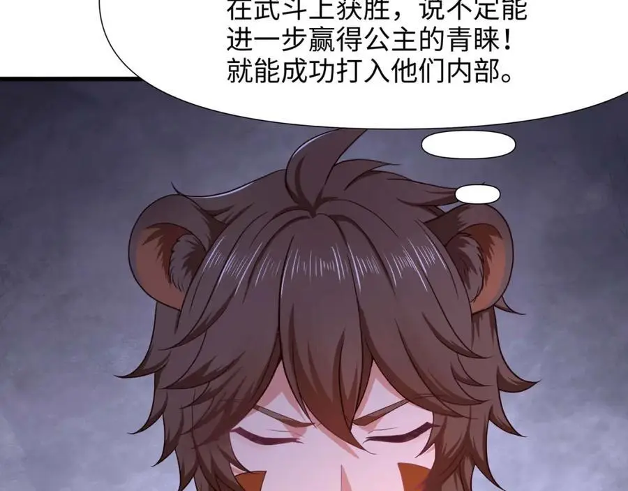 兽族择偶权38