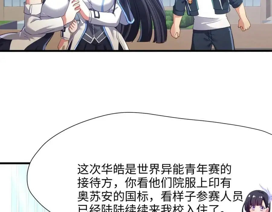 各国的异能者14