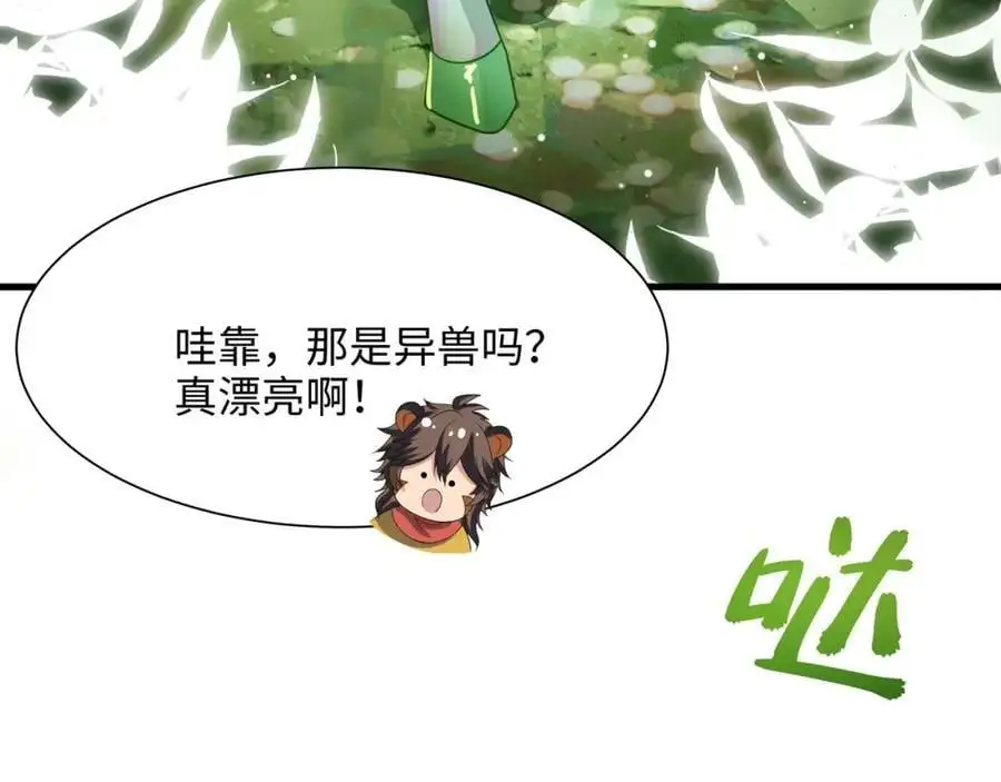 兽族公主53