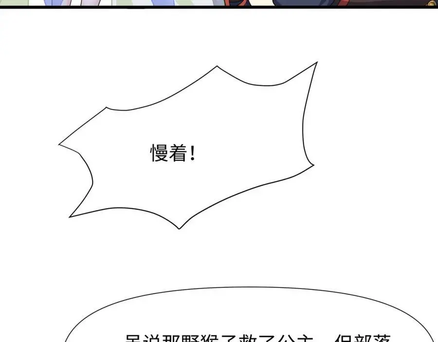兽族择偶权9