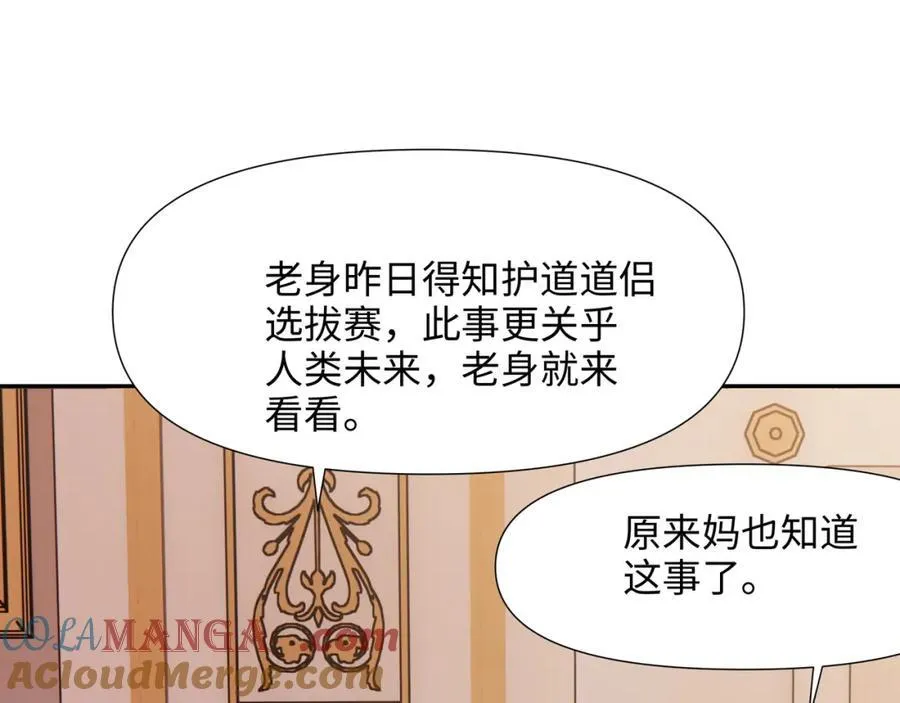 护道道侣之争21