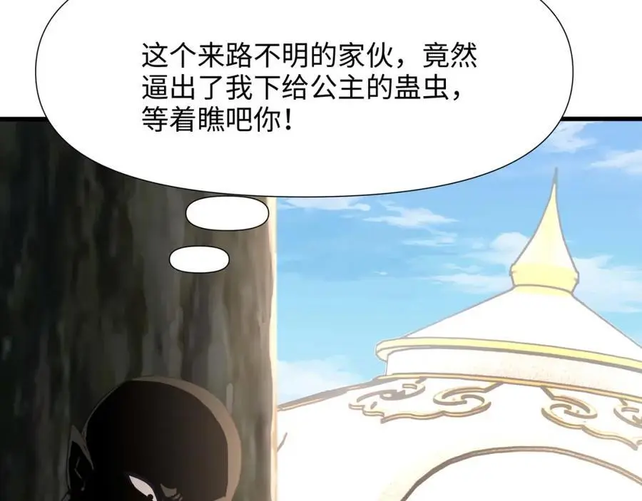 兽族公主101