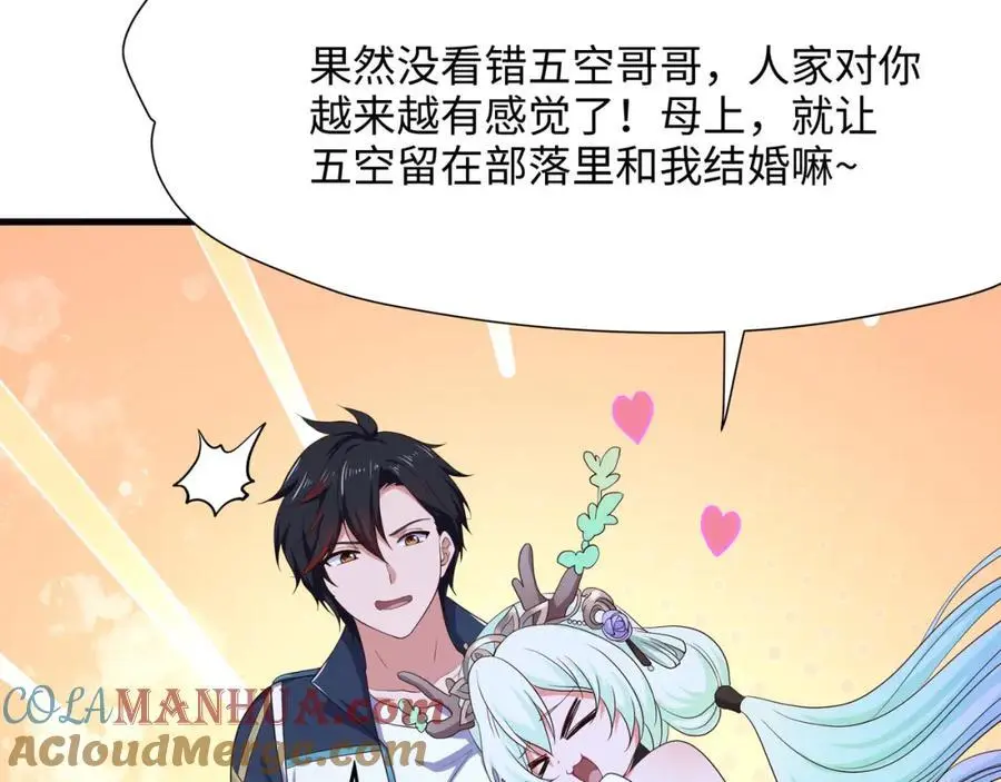 和我女儿订婚吧！81