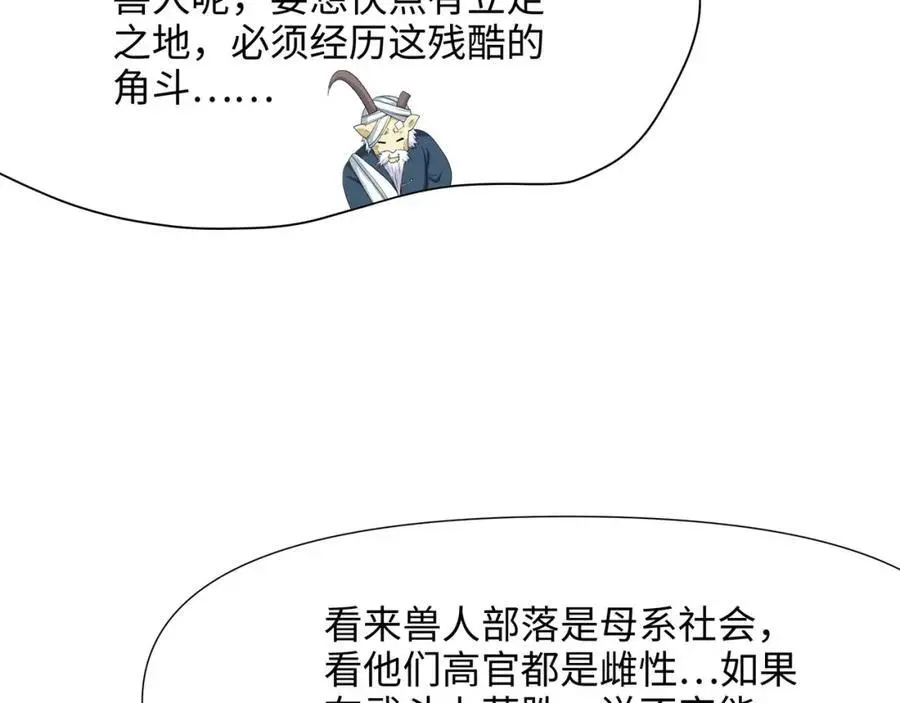 兽族择偶权37
