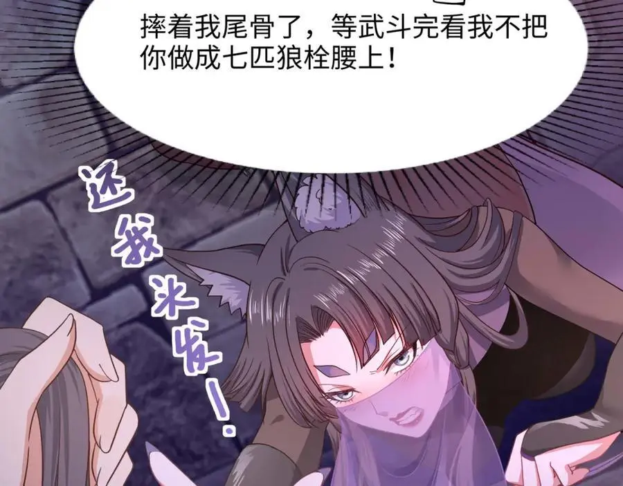 兽族择偶权29