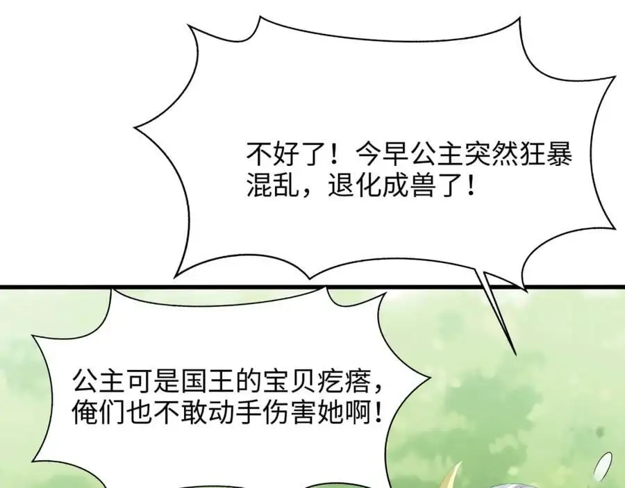 兽族公主54