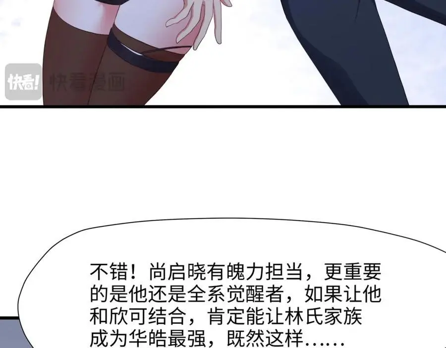 和我女儿订婚吧！85