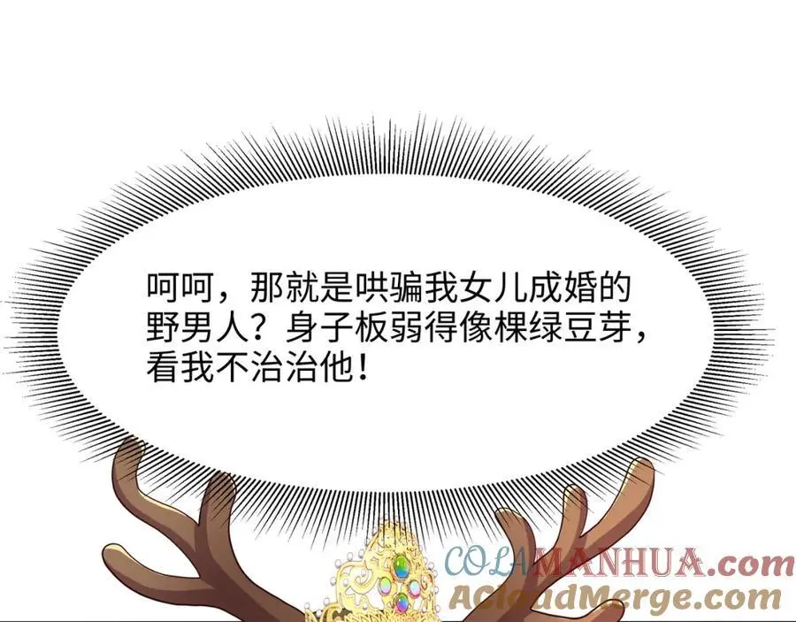 和我女儿订婚吧！60