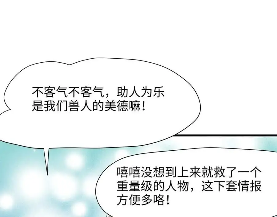 兽族公主85