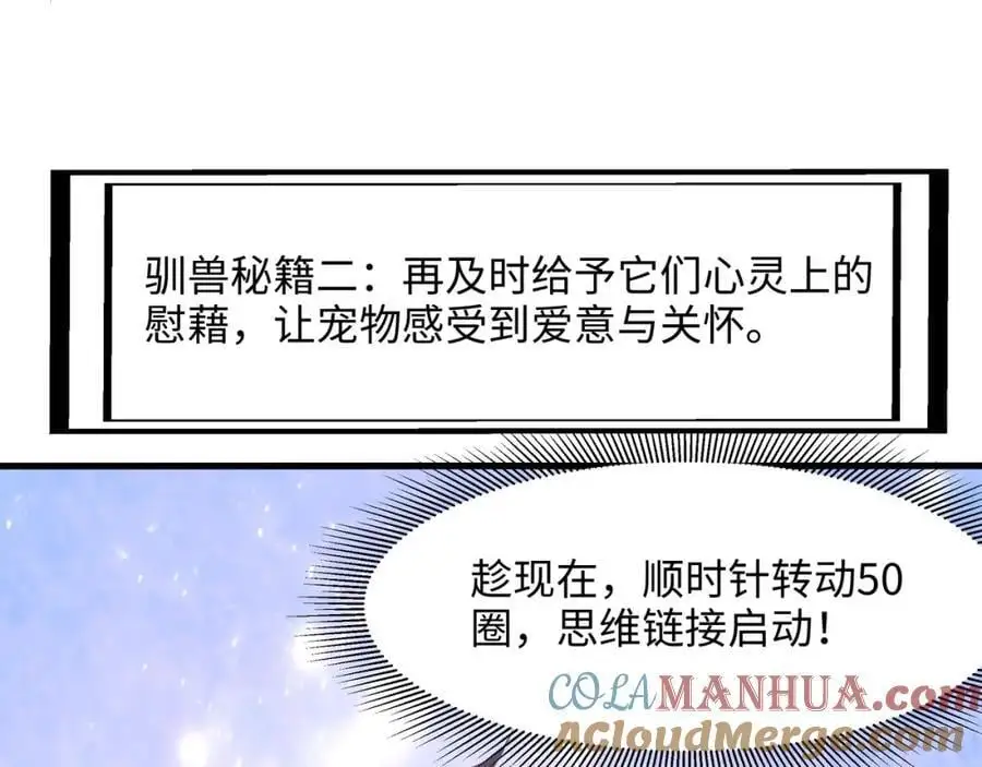 驯兽秘籍57