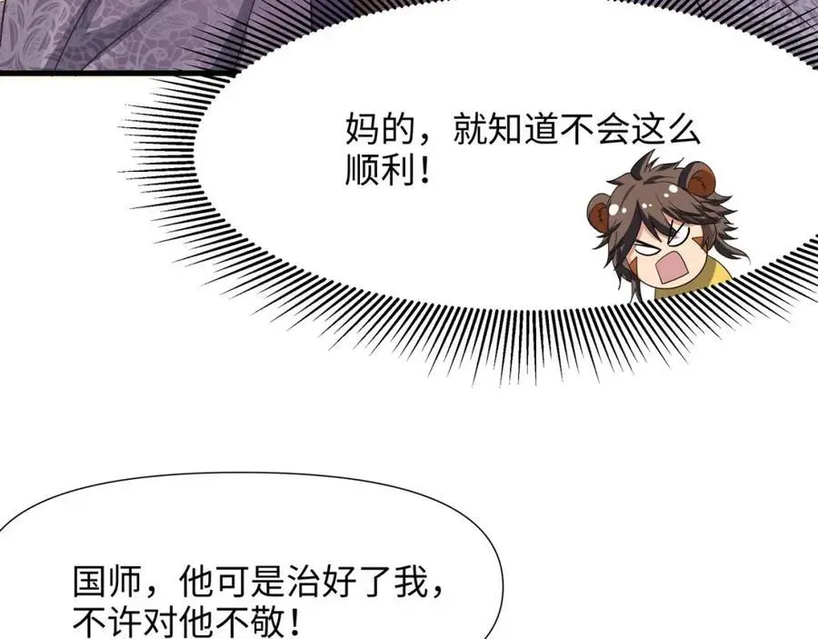 兽族择偶权13