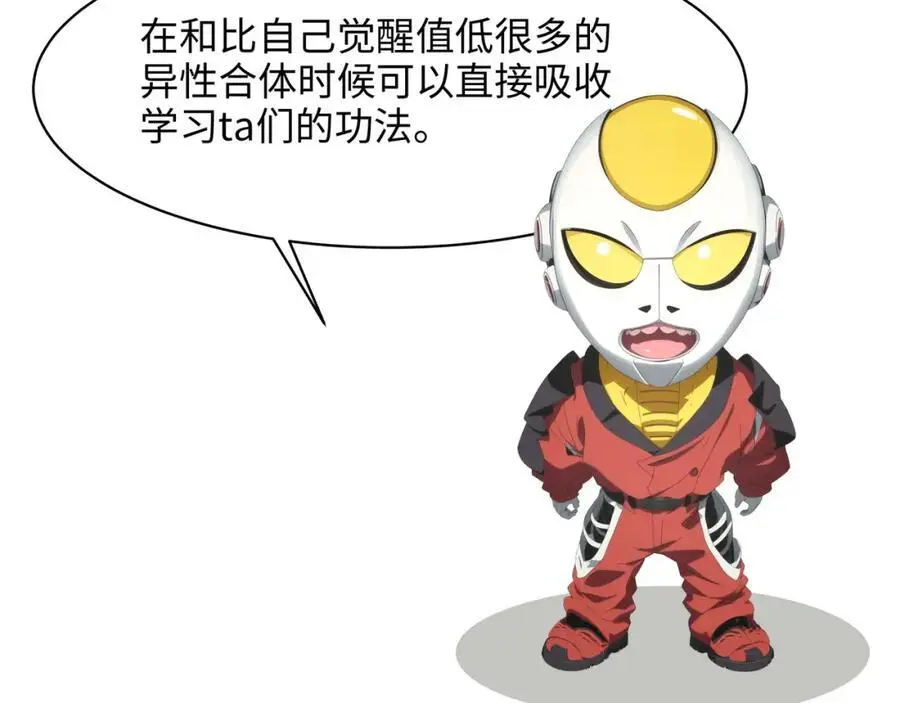 全能觉醒者67