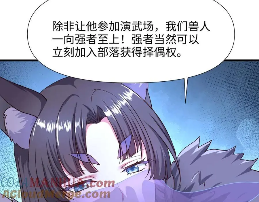 兽族择偶权16