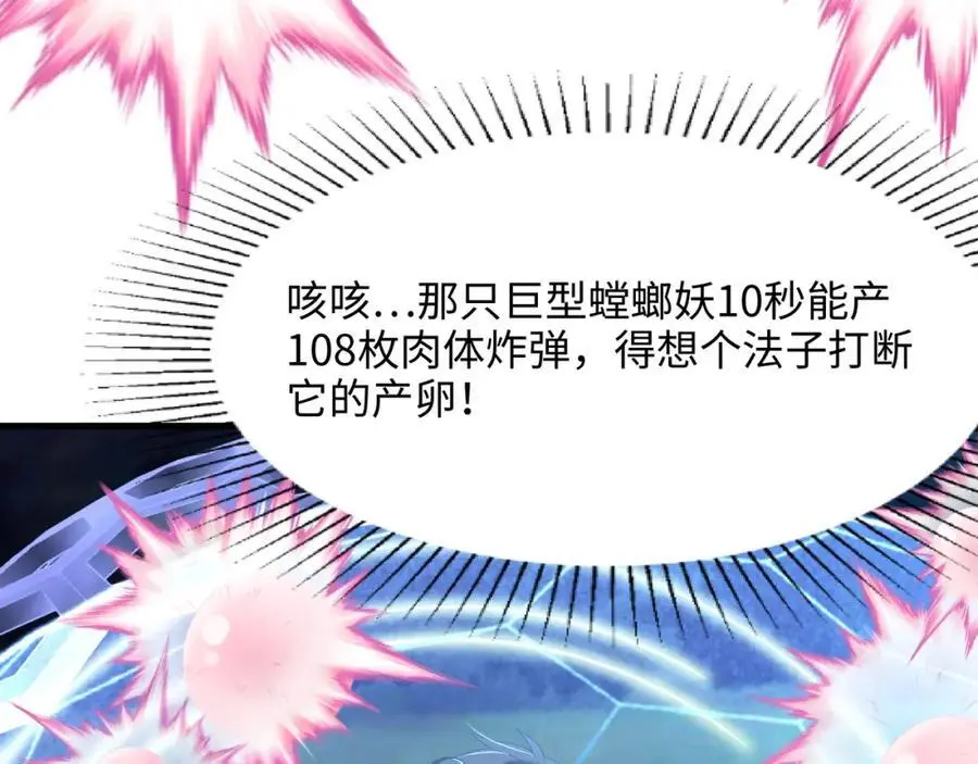 螳螂妖的剧毒42