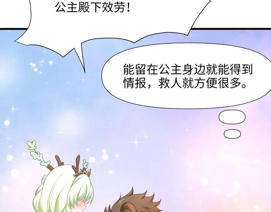 兽族择偶权7
