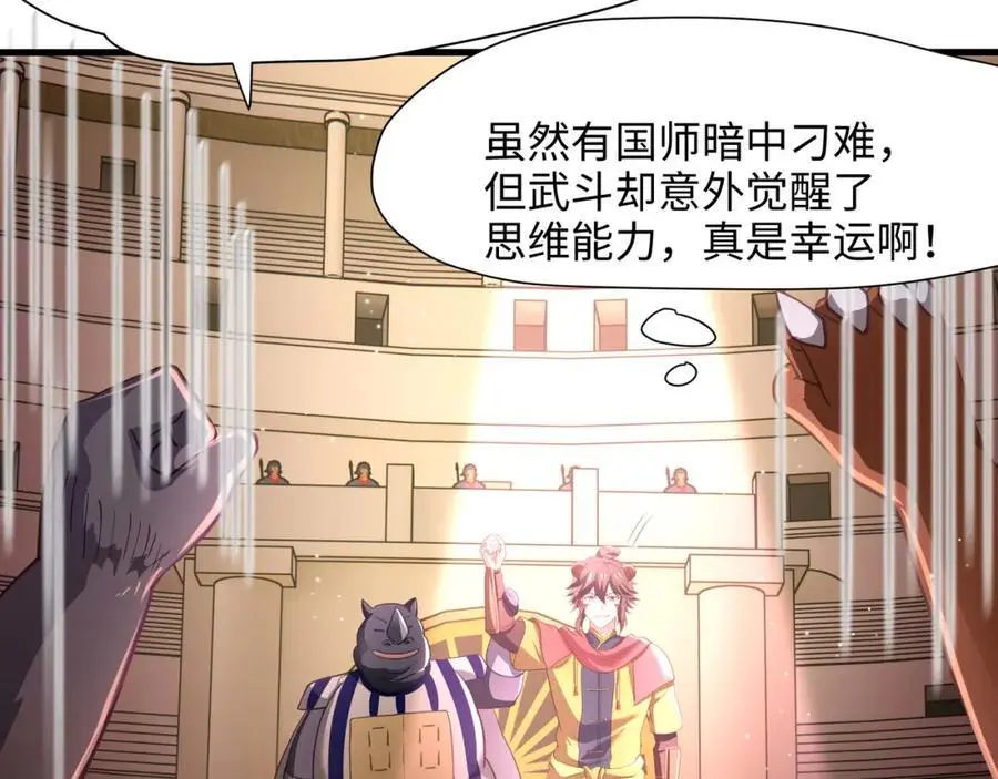 全能觉醒者87