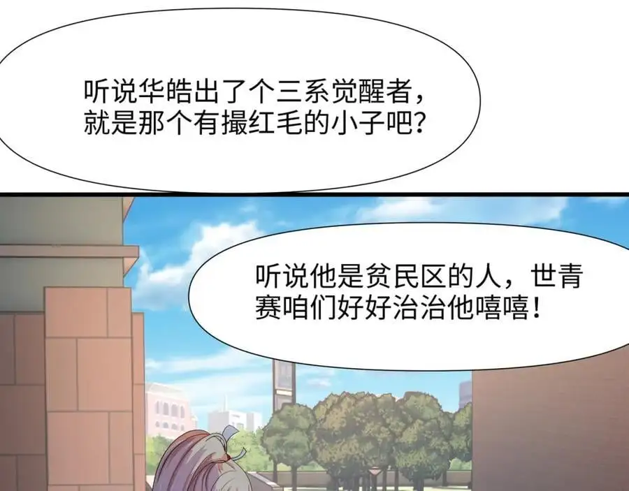 各国的异能者97