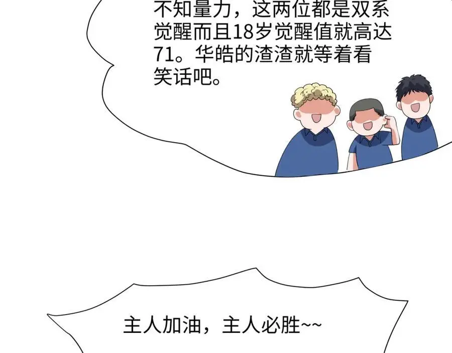 各国的异能者38