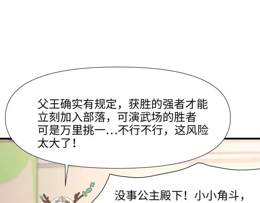 兽族择偶权19