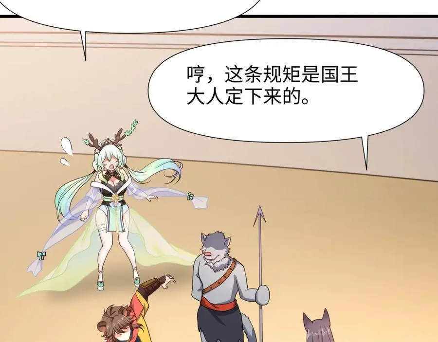 兽族择偶权14