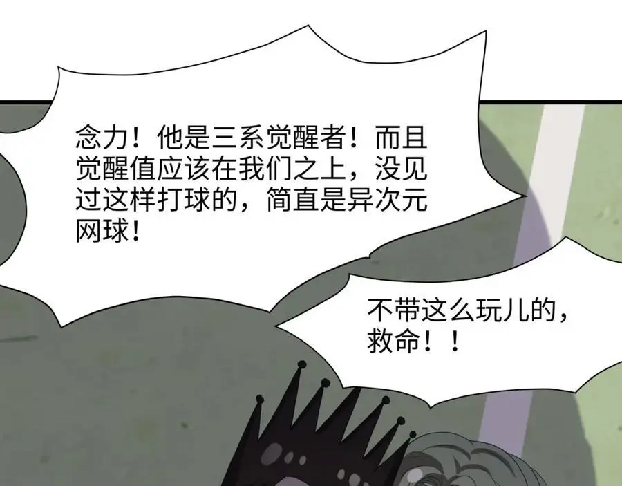 各国的异能者85