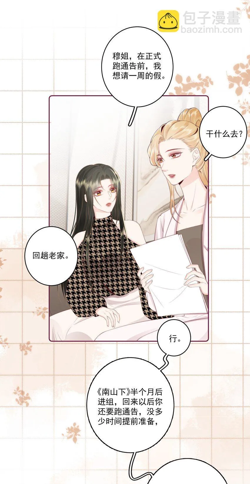 028 金丝雀的本分7